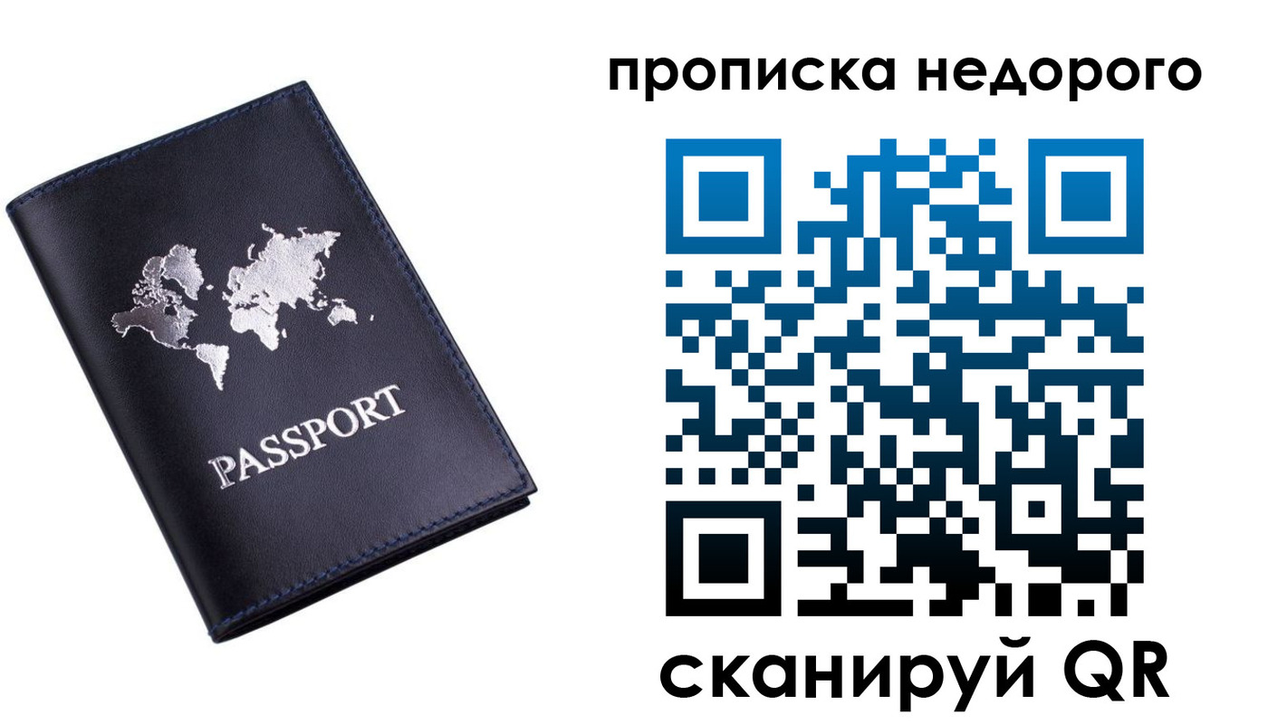 временная регистрация для школы в Новотроицке