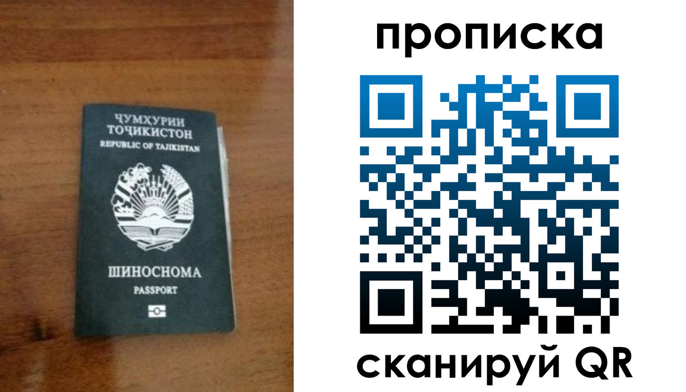 прописка законно в Новотроицке