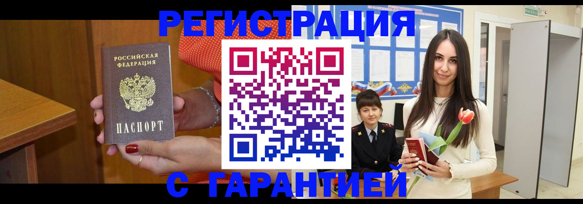 временная регистрация для школы в Новотроицке