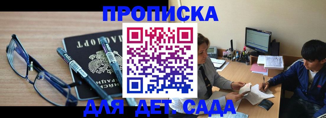 временная регистрация для школы в Новотроицке