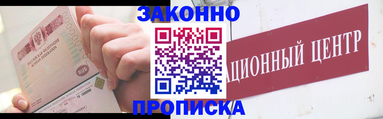прописка для работы в Новотроицке
