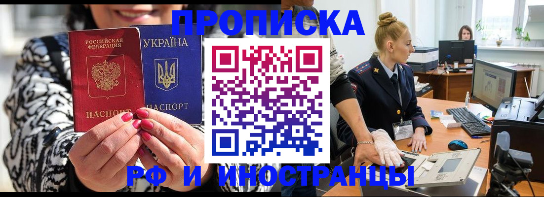 временная регистрация законно в Новотроицке