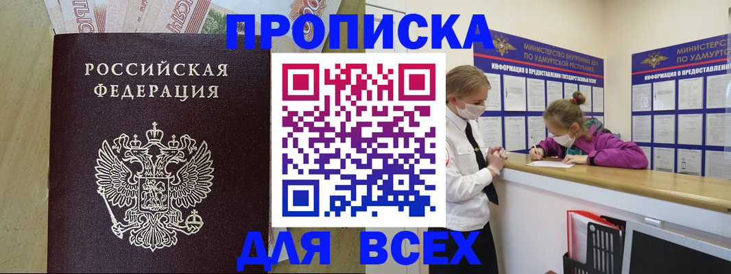 прописка регистрация в Новотроицке