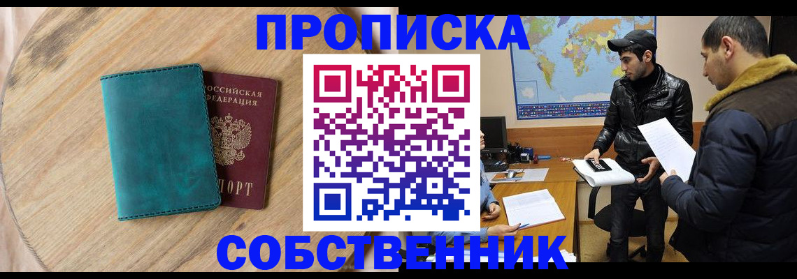 прописка в Новотроицке