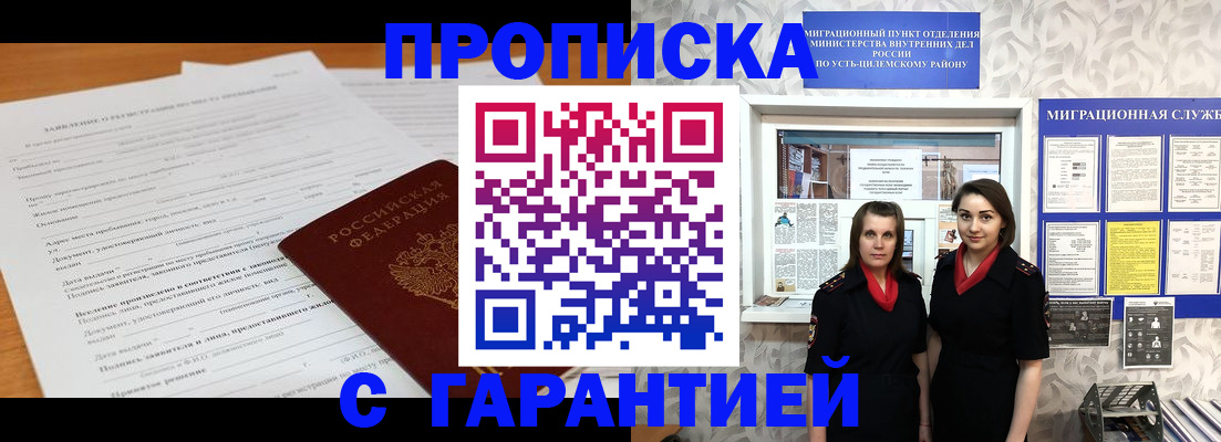 прописка в Новотроицке